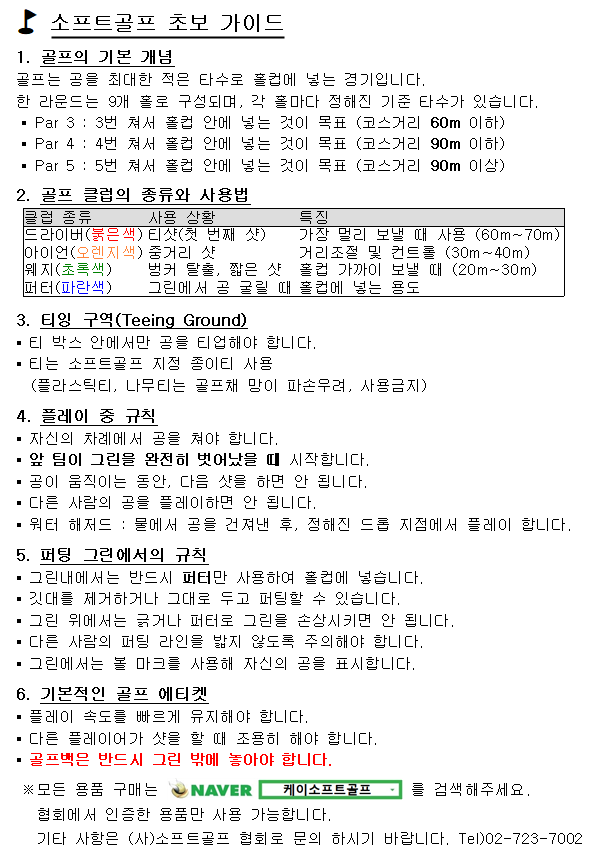 소프트골프 초보 가이드.png